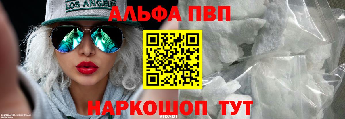 Alpha-PVP мука  А ПВП Crystall  Губаха  APVP кристаллы  Вход с VPN 