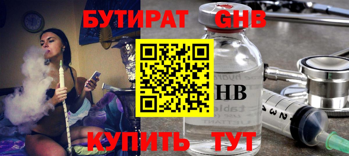 Губаха  Бутират жидкий экстази  Бутират  Вход с VPN 