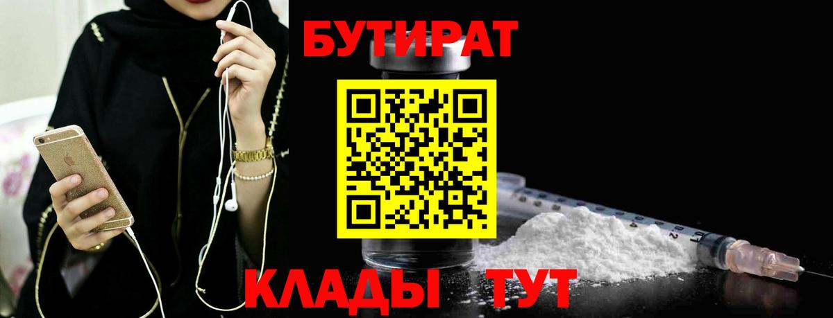 Бутират жидкий экстази Губаха