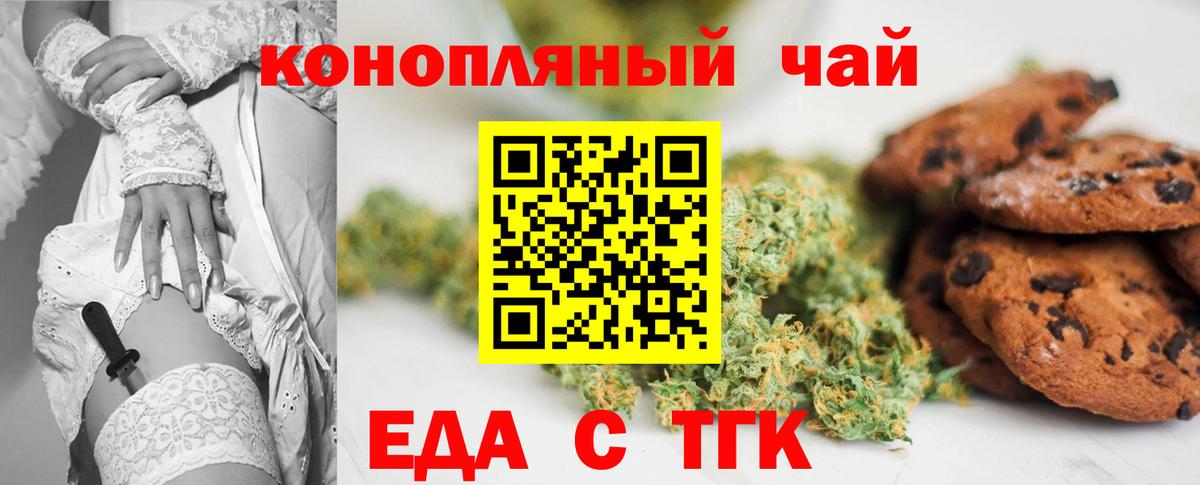 Печенье с ТГК марихуана  Вход с VPN  Губаха 