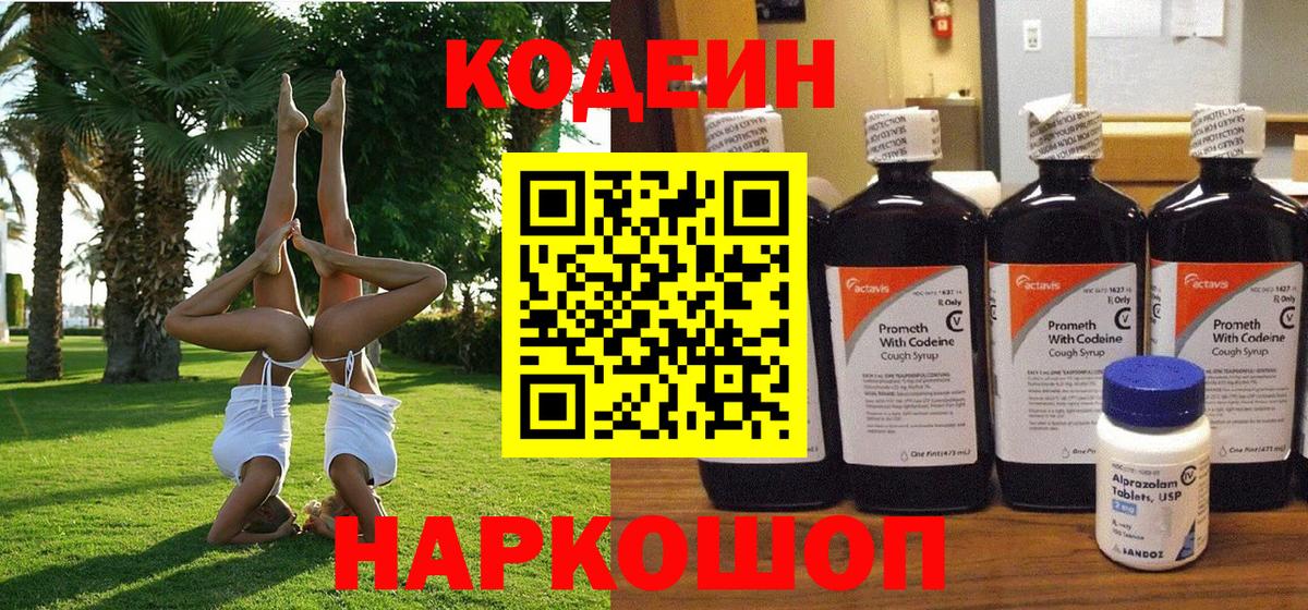 Codein Purple Drank  Вход с VPN  Губаха  Кодеин напиток Lean (лин) 