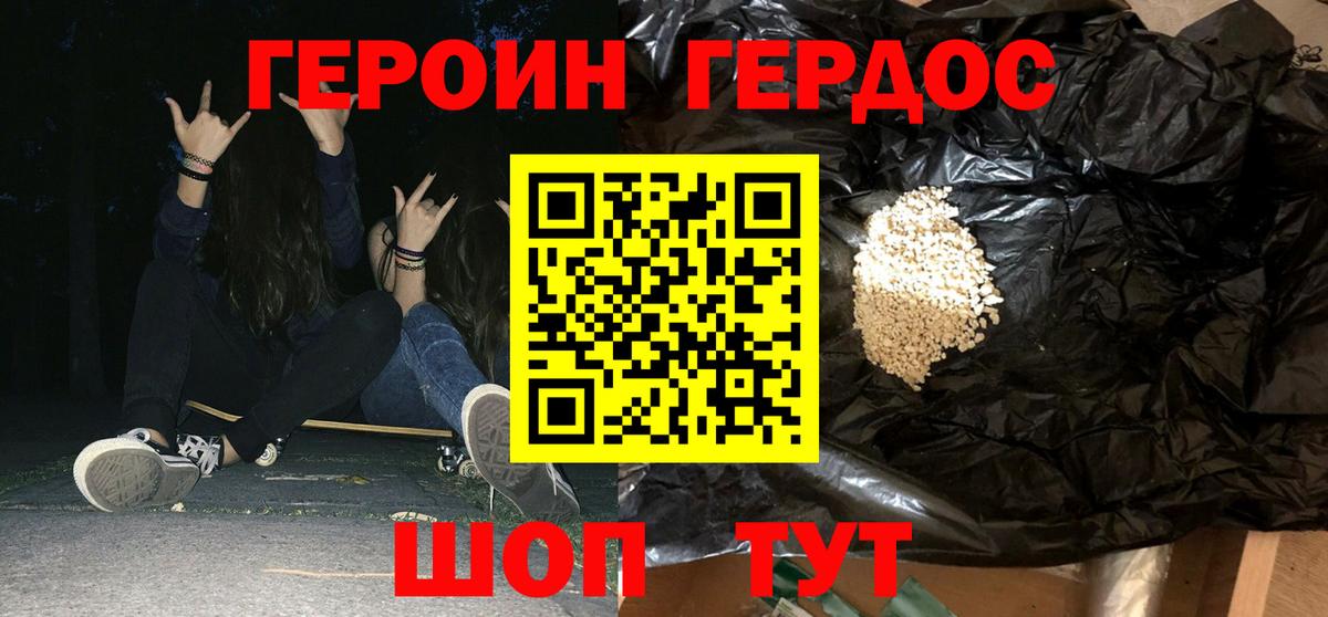 Героин белый Губаха
