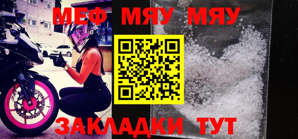 Мефедрон мяу мяу  МЯУ-МЯУ  Вход с VPN  Губаха  Мефедрон 4 MMC 