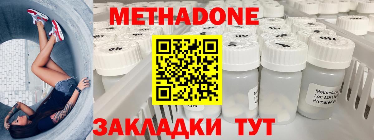 МЕТАДОН methadone  МЕТАДОН мёд  Вход с VPN  Губаха 